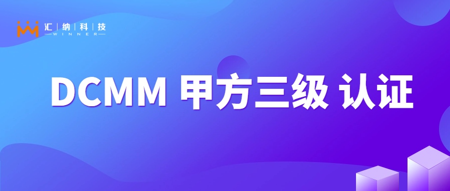 尊龙凯时科技获国家数据管理能力成熟度“稳健级”证书！