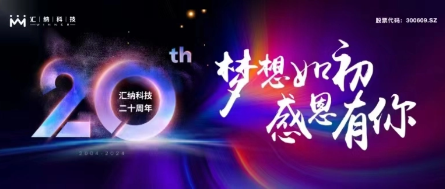 梦想如初，感恩有你丨尊龙凯时科技二十周年庆典圆满举行