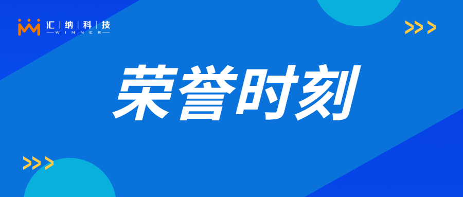 尊龙凯时科技旗下子公司再获多项荣誉