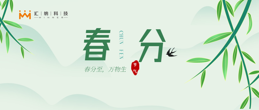 春分｜技术扎根，破界生长